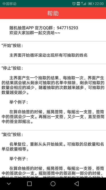 隨機抽簽app v2.2.1安卓版 2
