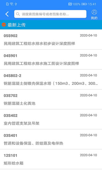 行行造價網客戶端 v4.2.1.2安卓官方版 0