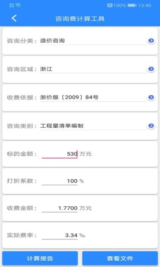 行行造價網客戶端 v4.2.1.2安卓官方版 1
