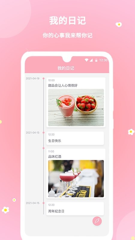 暖暖經期app v2.0.68安卓版 1