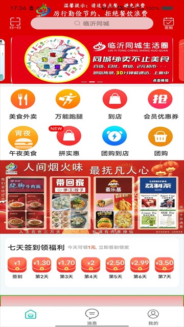 臨沂同城軟件 v14.7.0 安卓版 1