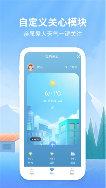 彩虹天氣通軟件 v2.8.6 安卓版 0