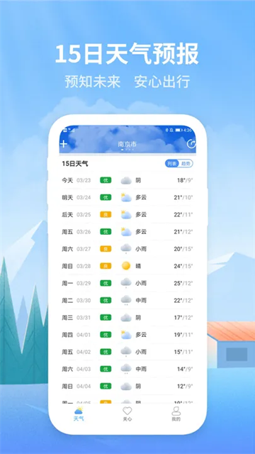 彩虹天氣通軟件 v2.8.6 安卓版 2