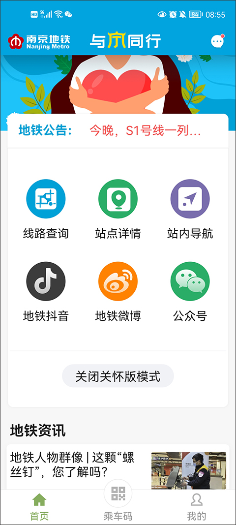 與寧同行南京地鐵app v1.14.0安卓版 2