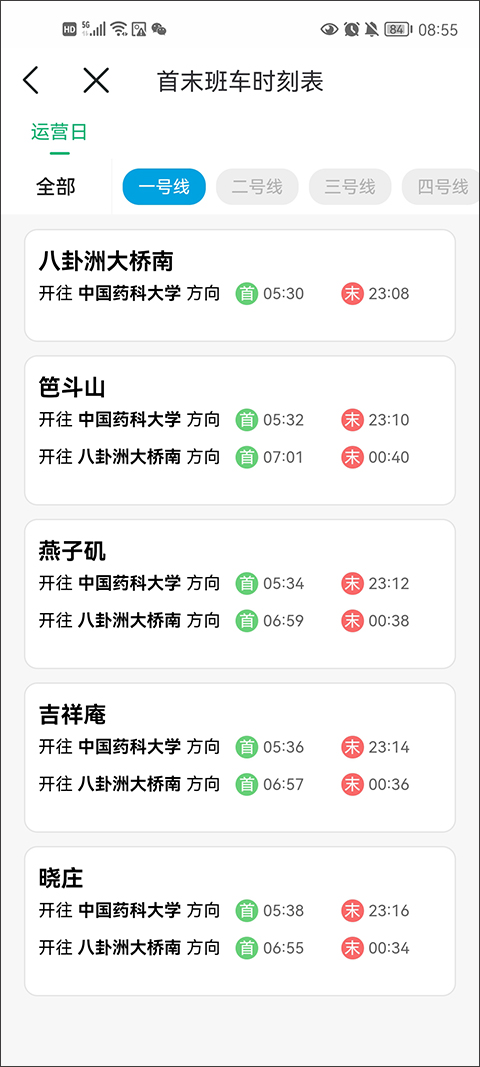 與寧同行南京地鐵app v1.14.0安卓版 1