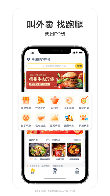 叮個飯app v4.3.0 安卓版 0