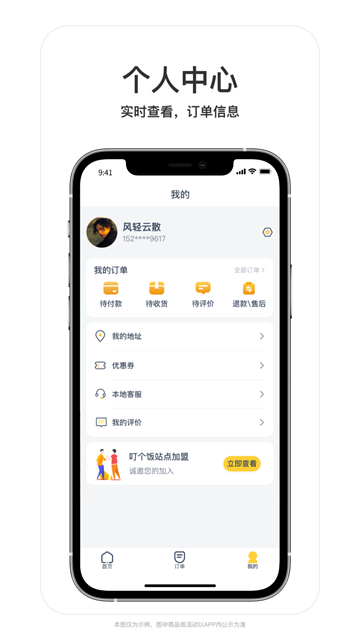 叮個飯app v4.3.0 安卓版 2
