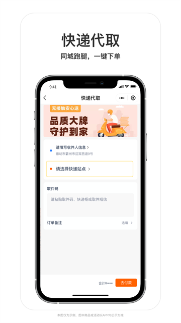 叮個飯app v4.3.0 安卓版 1