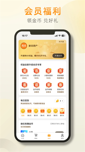 新訊app v1.7.5 安卓版 1