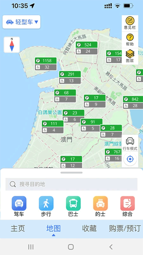 澳門出行官方版 v2.1.0安卓版 3