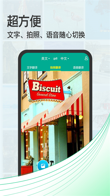 拍照翻譯助手免費版 v4.7.5 安卓版 0