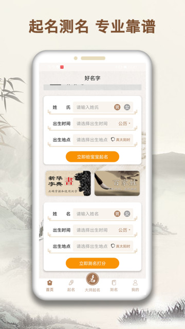起名字大師免費版 v1.6.4安卓版 1