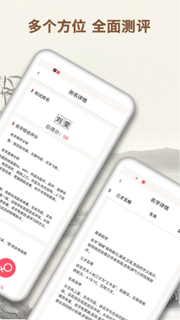 起名字大師免費版 v1.6.4安卓版 0