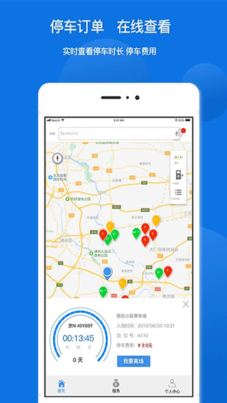 任你停(停車神器) v6.3.7安卓版 3