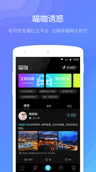 喵駕app v3.2.11.102615安卓版 0