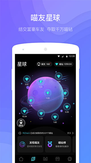 喵駕車載版 v3.2.11.102615安卓汽車版 1