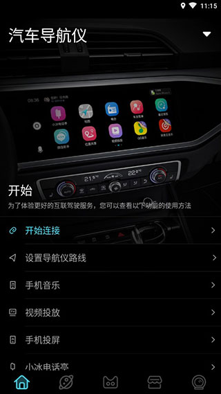 喵駕車載版 v3.2.11.102615安卓汽車版 3