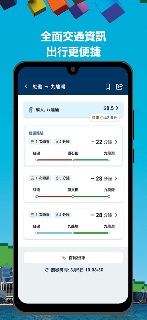 MTR Mobile App v30.7.0安卓版 3