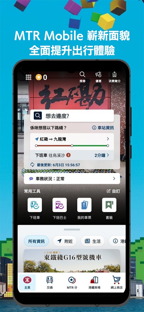 香港MTR Mobile v30.7.0安卓版 2