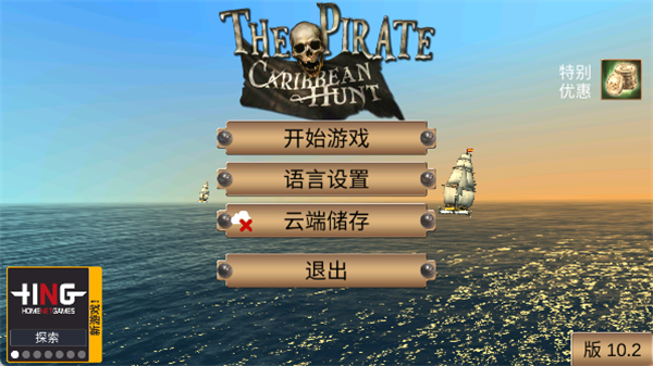 加勒比海盜亨特最新版本 v10.2.8 1