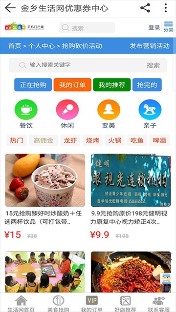 金鄉生活網手機版 v1.2.3安卓版 0