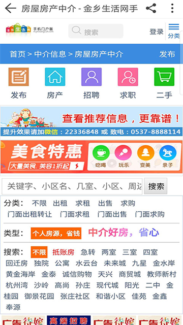 金鄉生活網手機版 v1.2.3安卓版 1