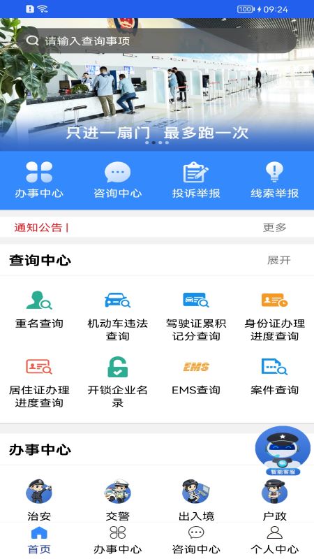寧警通手機版 v1.3.7 安卓版 1