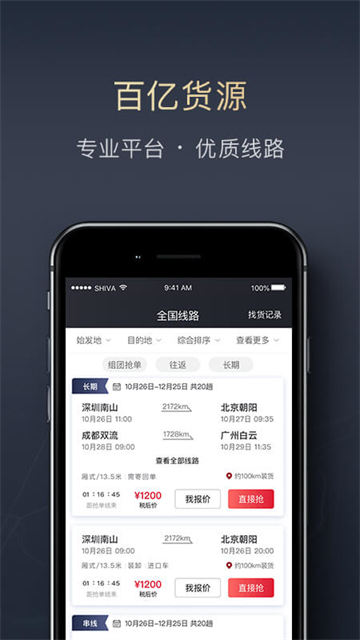 順豐暢行司機組長版app(順陸) v16.28.2 安卓版 1
