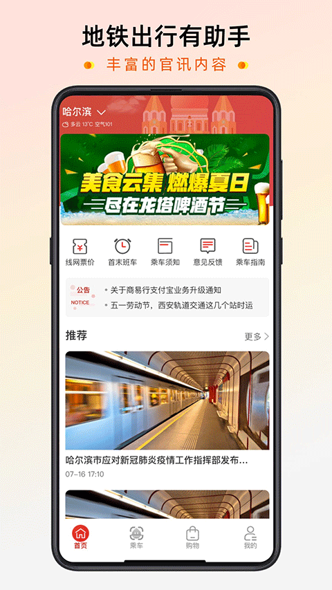 哈爾濱智惠行地鐵刷臉 v2.6.3安卓版 2