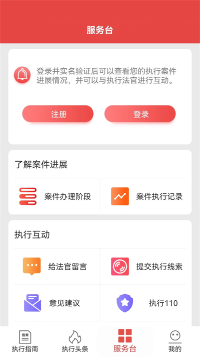 最高院智慧執行 v1.1.50 安卓版 2