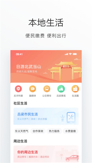 呂梁通手機app v2.3.4 安卓最新版 1