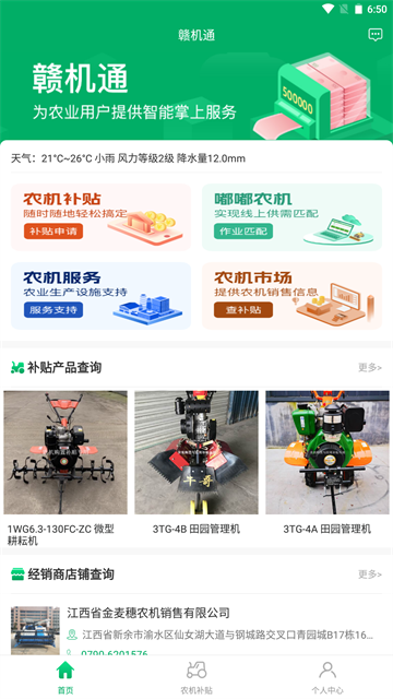 江西農機補貼2025 v1.5.3 安卓版 2