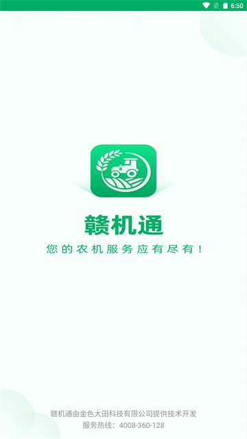 江西農機補貼2025 v1.5.3 安卓版 1