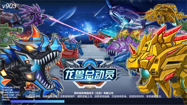 龍獸總動員免廣告 v1.0.09 0