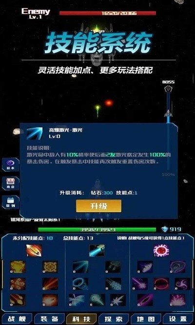 放置星戰 v0.7.85 1