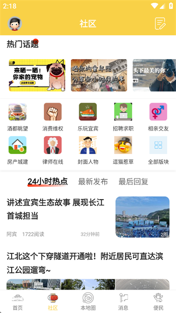 宜賓零距離手機移動版 v7.5.0.2 安卓版 1