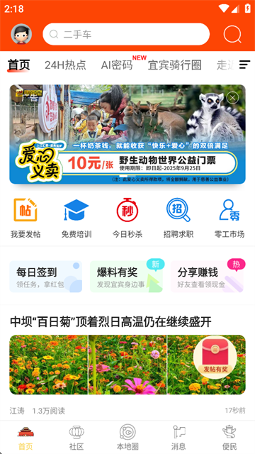 宜賓零距離手機移動版 v7.5.0.2 安卓版 2