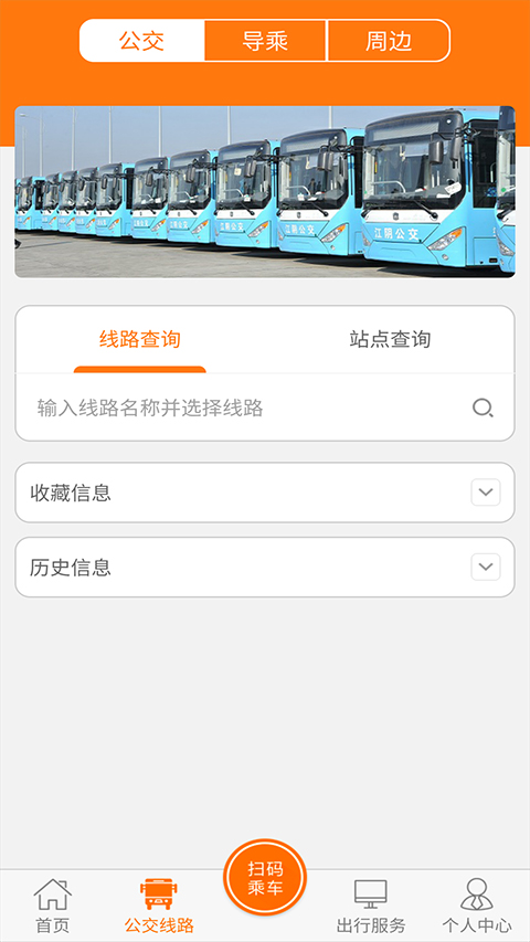 全澄通江陰公交 v1.9.22安卓版 0