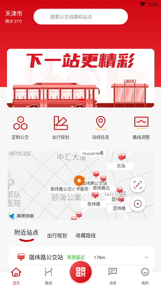天津公交app v2.4.26安卓版 1