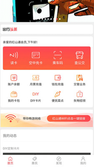 紅山通電子公交卡 v4.8.1安卓版 0