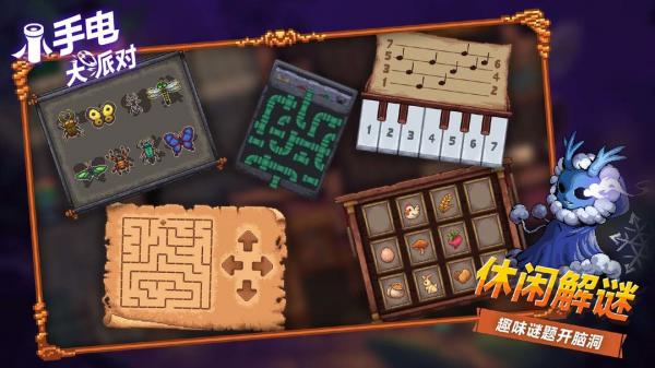 小手電大派對 v1.15.3.5 0