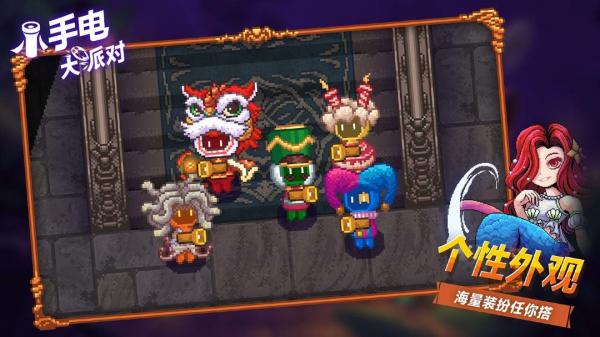 小手電大派對 v1.15.3.5 1