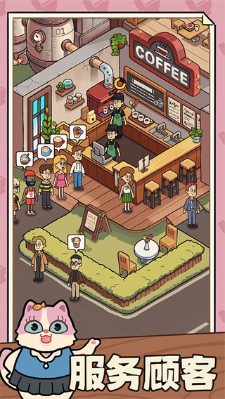 一家咖啡店 v10.0.0 1