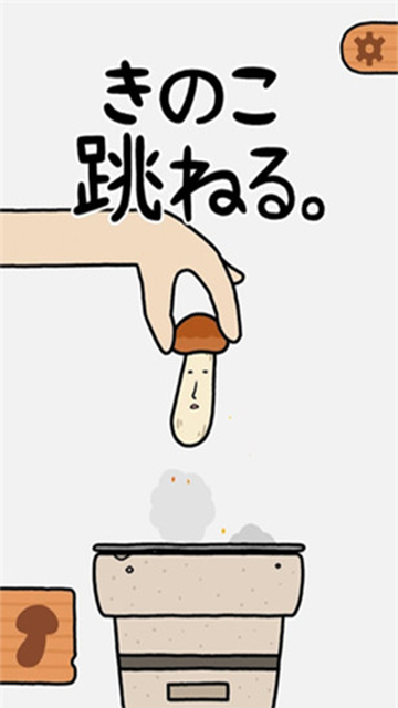 蘑菇跳跳手機版 v1.3.0 0