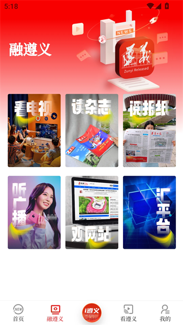 遵義發布官方版 v3.1.14 安卓最新版 2