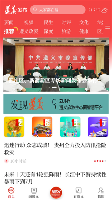 遵義發布官方版 v3.1.14 安卓最新版 1