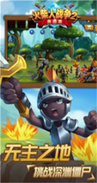 火柴人戰爭2奧德賽 v25.0.0 0