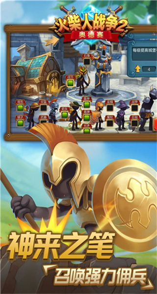 火柴人戰爭2奧德賽 v25.0.0 2