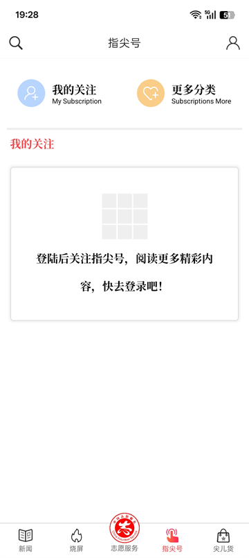 沈陽晚報指尖沈陽 v8.2.1 安卓升級版 0