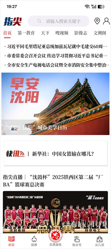 沈陽晚報指尖沈陽 v8.2.1 安卓升級版 2